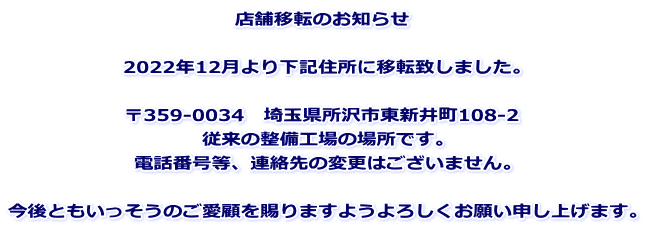 X܈ړ]̂m点

2022N12艺LZɈړ]v܂B

359-0034@ʌsV䒬108-2
]̐H̏ꏊłB
dbԍAA̕ύX͂܂B

Ƃ̂ڂ܂悤낵肢\グ܂B
